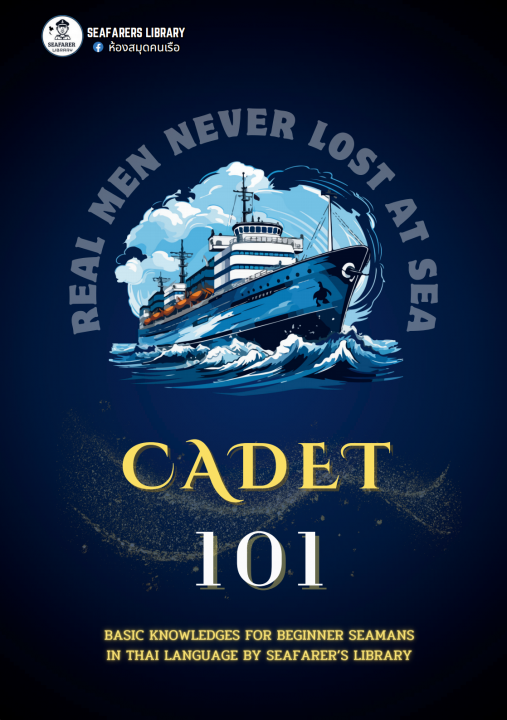 คาเดท 101 (CADET 101) Vol.1