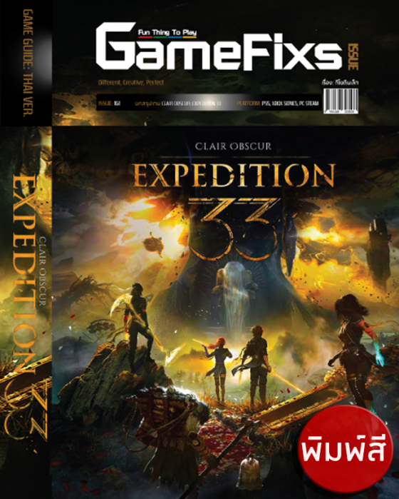 [พิมพ์สี] บทสรุปเกม CLAIR OBSCUR: EXPEDITION 33 [IS162]