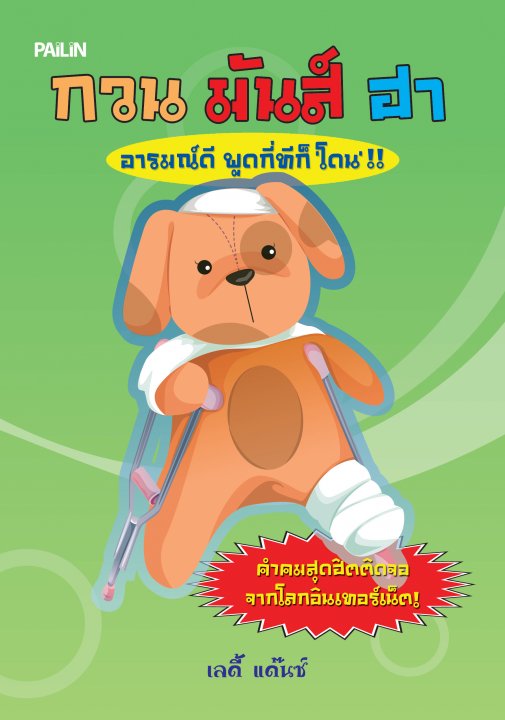 กวน มันส์ ฮา