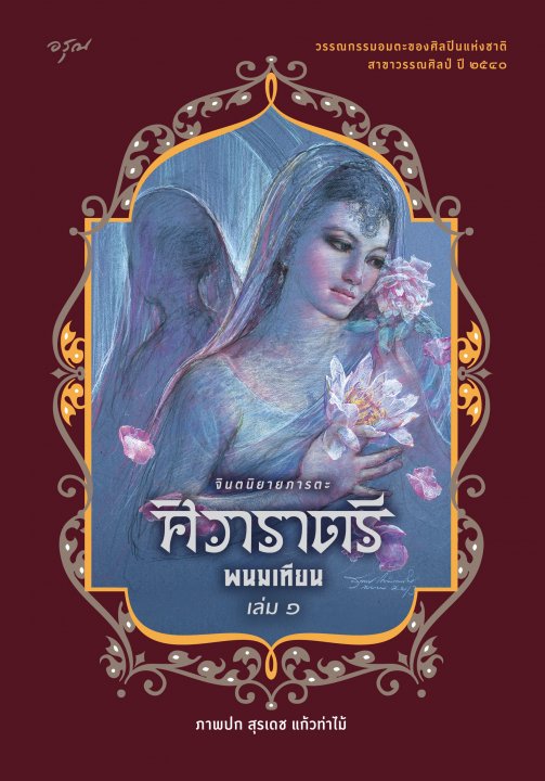 ศิวาราตรี เล่ม 1