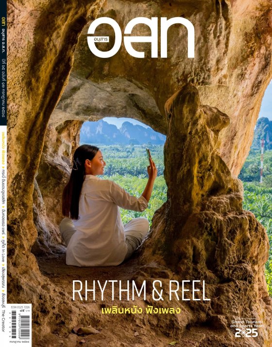 อนุสาร อ.ส.ท. ฉบับกรกฎาคม 2568