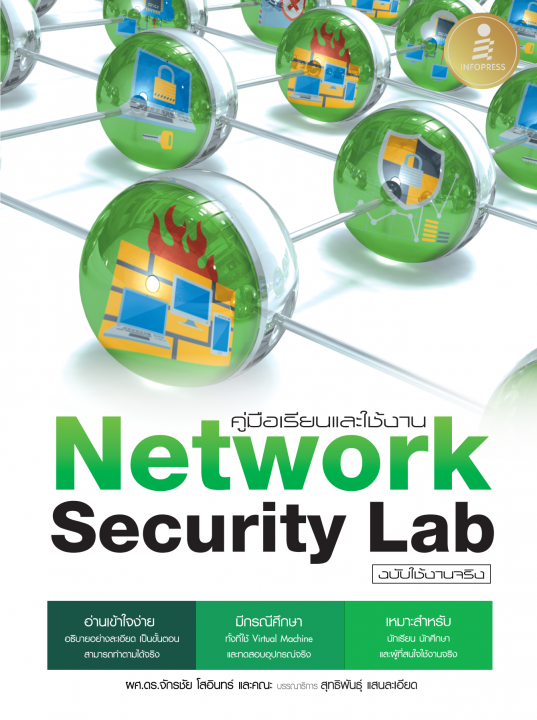 คู่มือเรียนและใช้งาน Network Security Lab