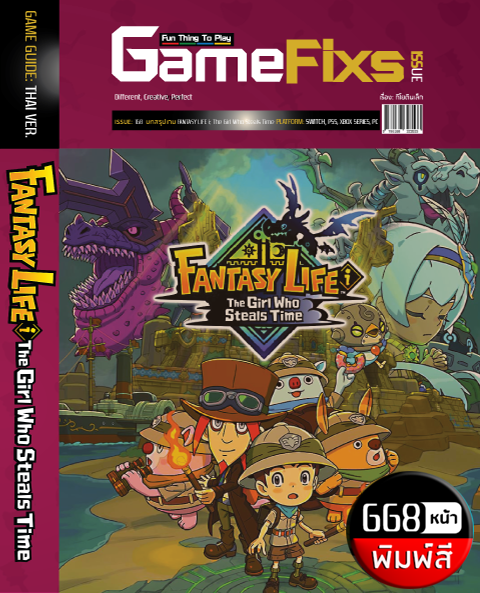 บทสรุปเกม Fantasy Life i: The Girl Who Steals Time