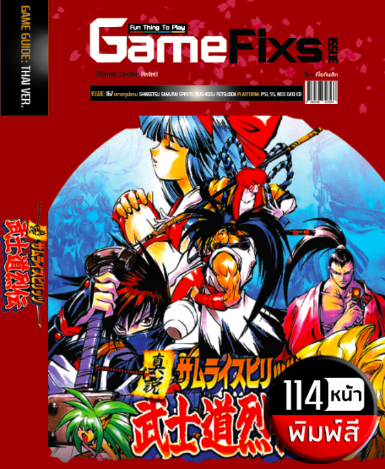 บทสรุปเกม Samurai Shodown RPG หรือ Shinsetsu Samurai Spirits: Bushidou Retsuden