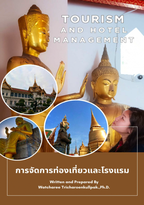 การจัดการท่องเที่ยวและการโรงแรม (Tourism and Hotel Management)