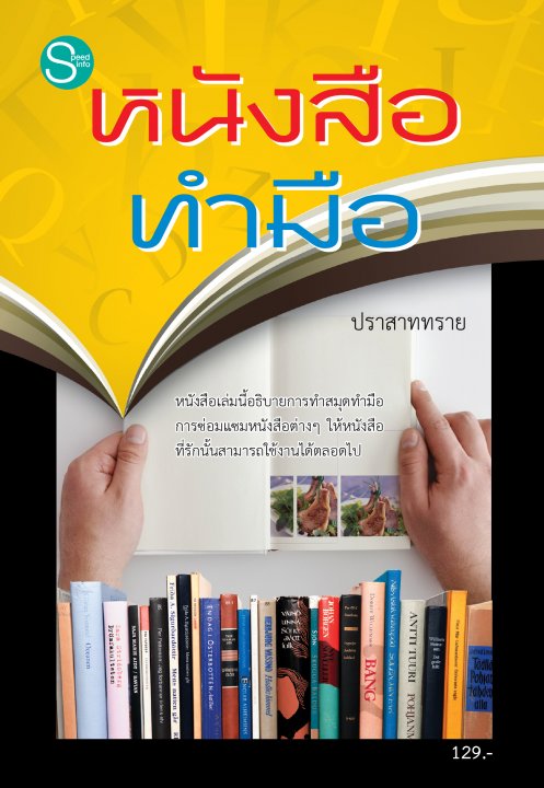 หนังสือทำมือ