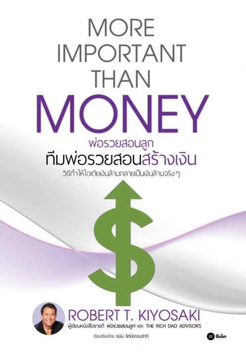พ่อรวยสอนลูก :ทีมพ่อรวยสอนสร้างเงิน (ePub)