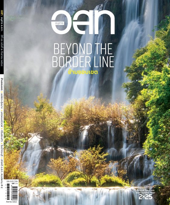 อนุสาร อ.ส.ท. ฉบับกันยายน 2568