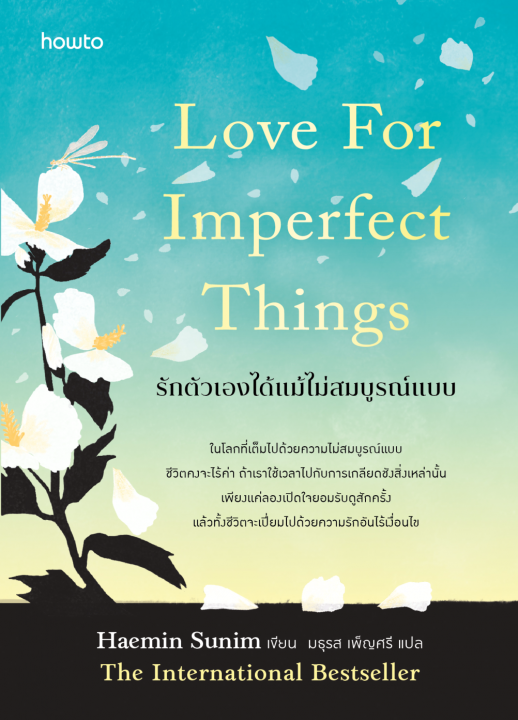 รักตัวเองได้แม้ไม่สมบูรณ์แบบ (Love For Imperfect Things)