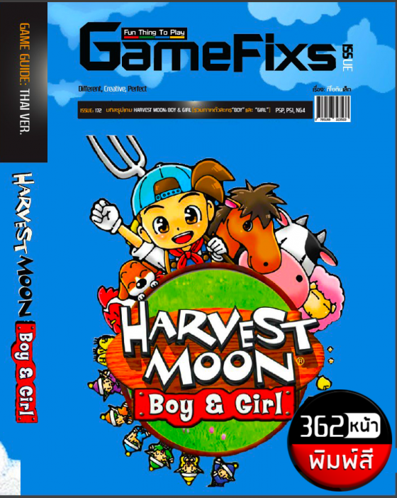 บทสรุปเกม Harvest Moon: Boy & Girl