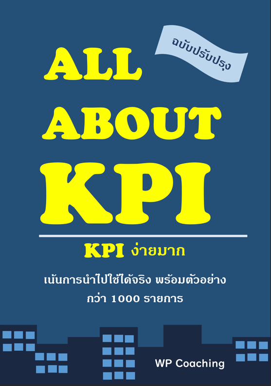 ALL ABOUT KPI…KPI ง่ายมาก (ฉบับปรับปรุง)