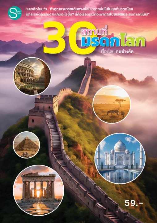 30 สถานที่มรดกโลก