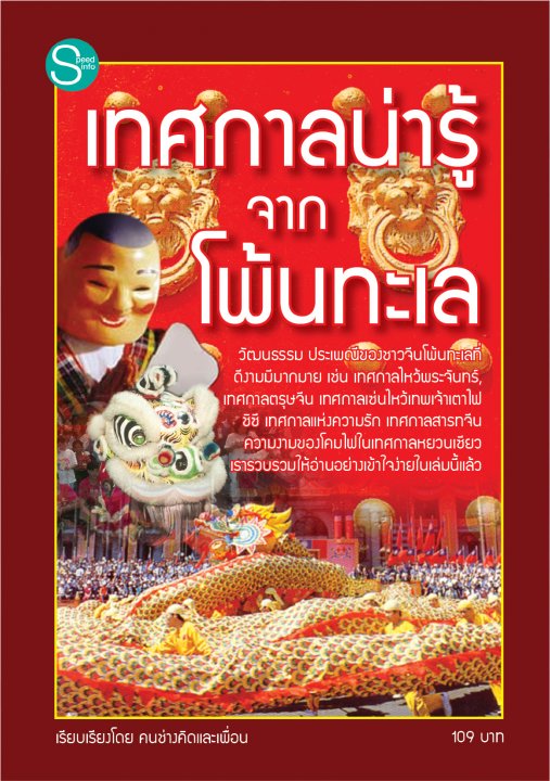 เทศกาลน่ารู้จากโพ้นทะเล