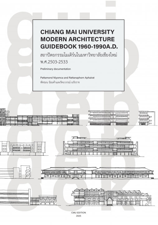 สถาปัตยกรรมโมเดิร์นในมหาวิทยาลัยเชียงใหม่ พ.ศ. 2503-2533 (CHIANG MAI UNIVERSITYMODERN ARCHITECTUREGUIDEBOOK 1960-1990 A.D.)