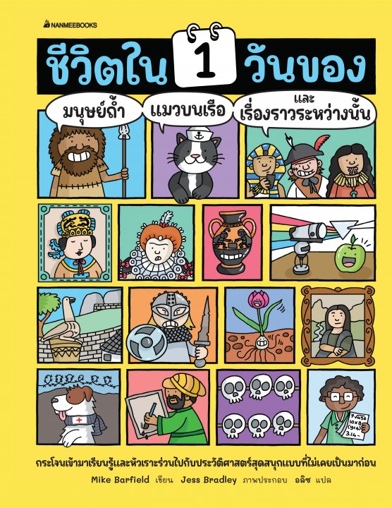 ชีวิตใน 1 วันของมนุษย์ถ้ำ แมวบนเรือ และเรื่องราวระหว่างนั้น