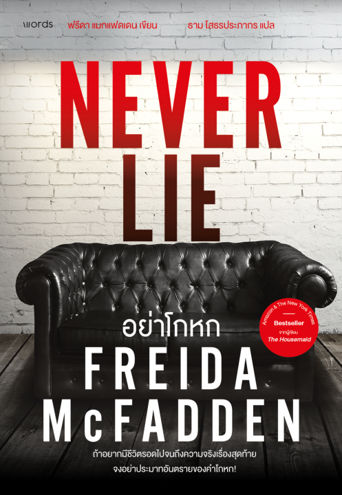 อย่าโกหก (Never Lie)