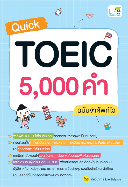 Quick TOEIC 5,000 คำ ฉบับจำศัพท์ไว
