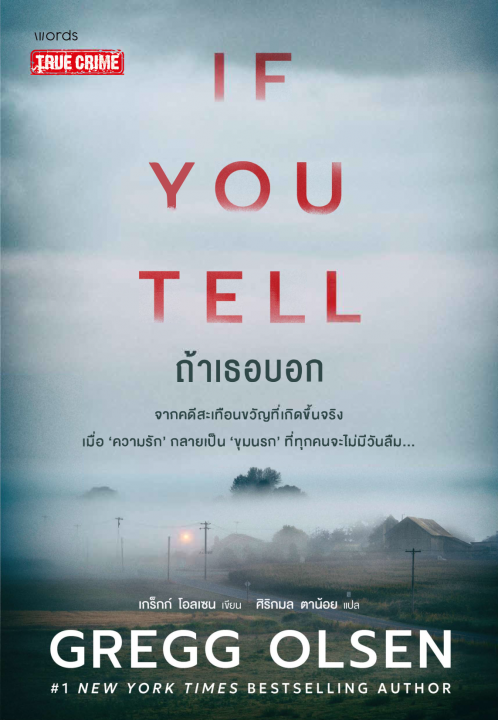 ถ้าเธอบอก (If You Tell)
