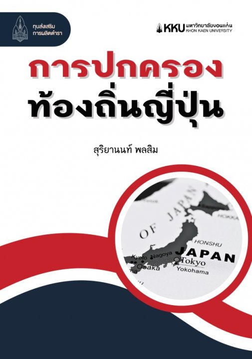 การปกครองท้องถิ่นญี่ปุ่น