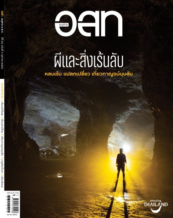 อนุสาร อ.ส.ท. ฉบับตุลาคม 2568