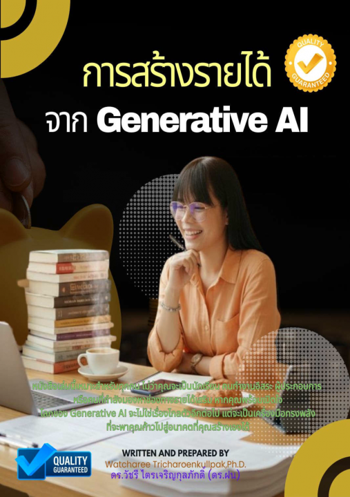 การสร้างรายได้จาก Generative AI