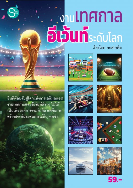 งานเทศกาลอีเว้นท์ระดับโลก