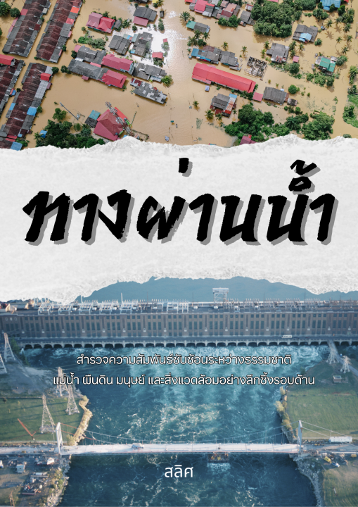 ทางผ่านน้ำ