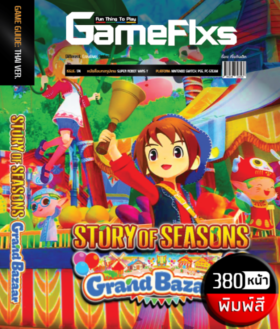 บทสรุปเกม Story of Seasons: Grand Bazaar
