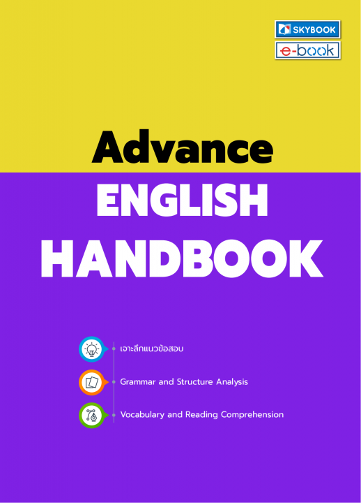 Advance English Handbook