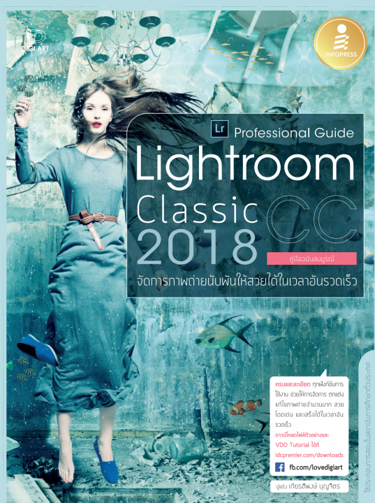 Lightroom Classic CC 2018 Professional Guide