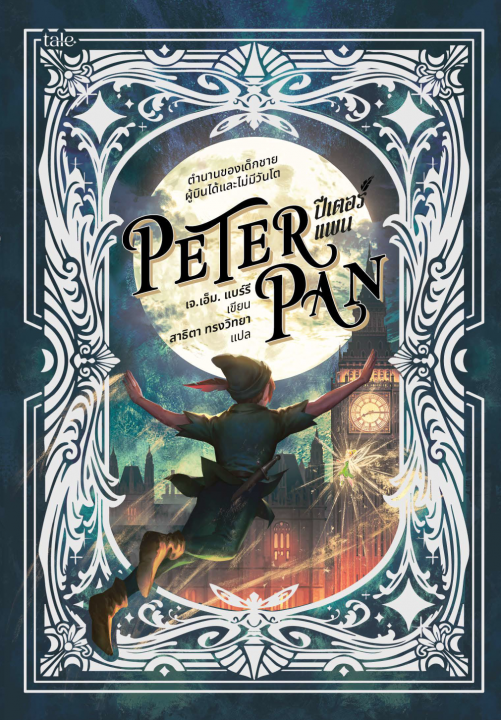 ปีเตอร์ แพน