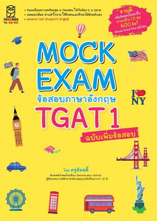 MOCK EXAM ข้อสอบภาษาอังกฤษ TGAT1 ฉบับเพิ่มข้อสอบ