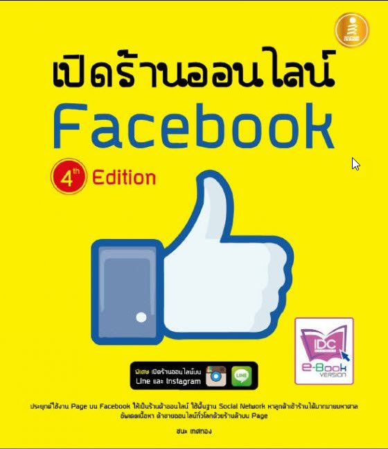 เปิดร้านออนไลน์บน FACEBOOK