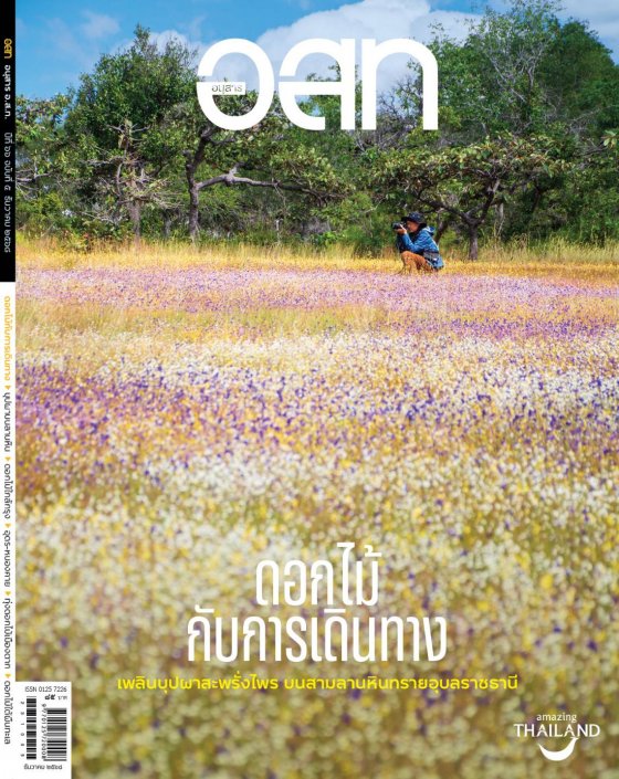 อนุสาร อ.ส.ท. ฉบับธันวาคม 2568
