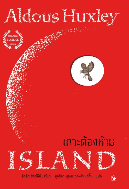 เกาะต้องห้าม (ISLAND)