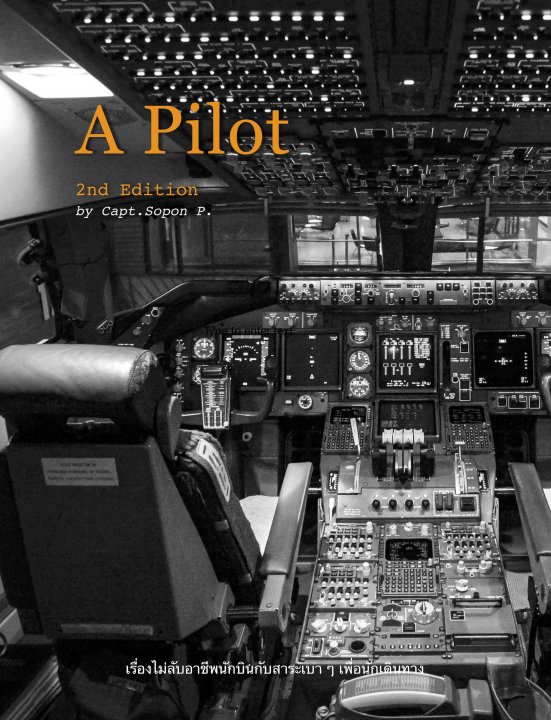 A PILOT เรื่องเล่าจากนักบินคนหนึ่ง เล่มที่ 1