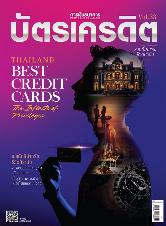 บัตรเครดิต Vol.33