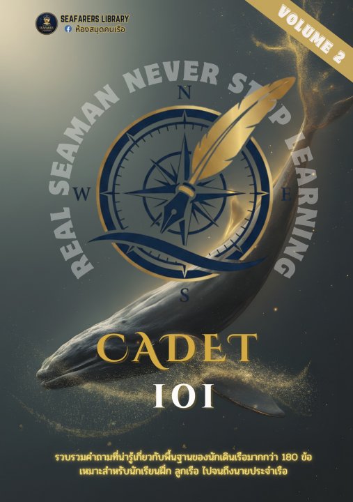 คาเดท 101 (CADET 101) Vol.2