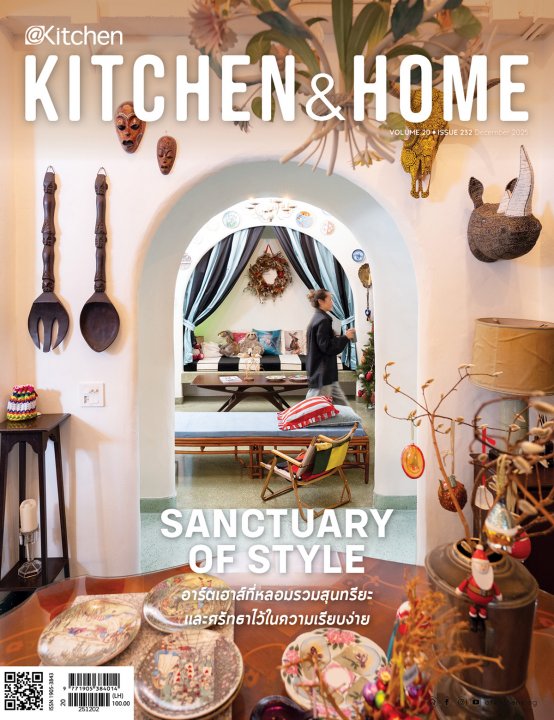 Kitchen & Home ฉบับที่ 232 ธันวาคม 2568
