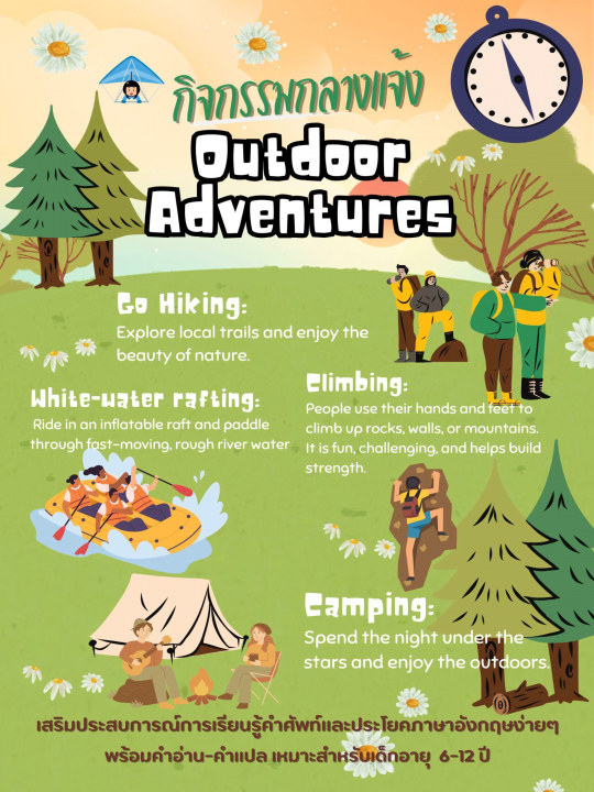 Outdoor Adventures กิจกรรมกลางแจ้ง