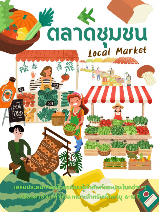 Local market ตลาดชุมชน