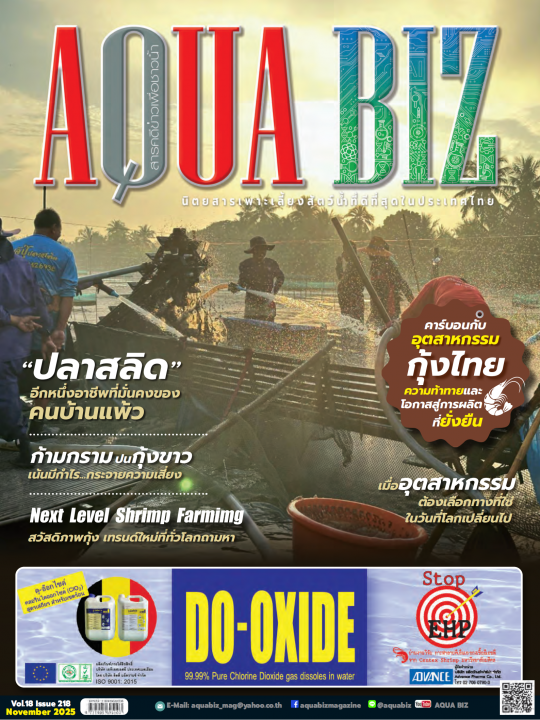 AQUA Biz - Issue 218 (November 2025)