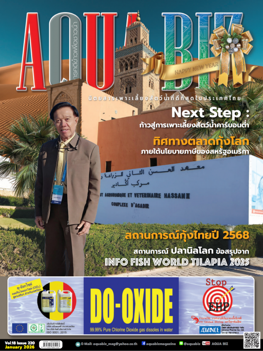 AQUA Biz - Issue 220 (January 2026)