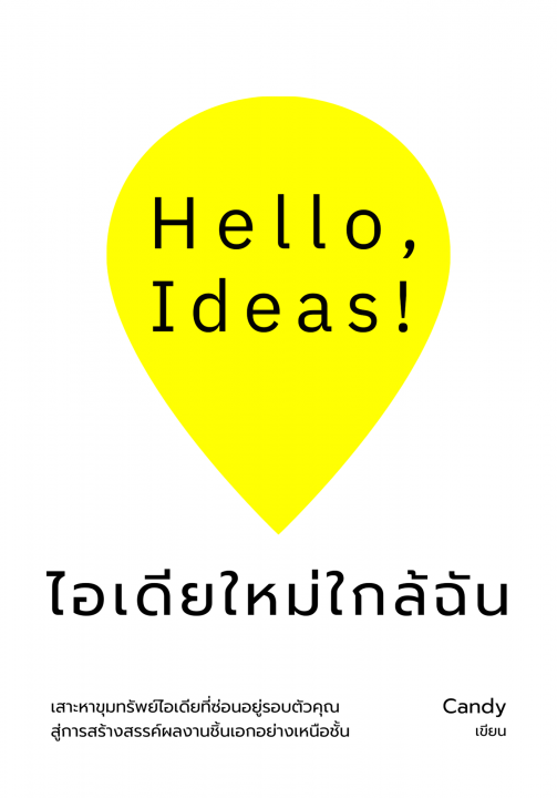 ไอเดียใหม่ใกล้ฉัน