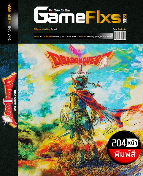 บทสรุปเกม DRAGON QUEST I: HD-2D REMAKE [ฉบับรีเมคปี 2025/204 หน้า/พิมพ์สี]