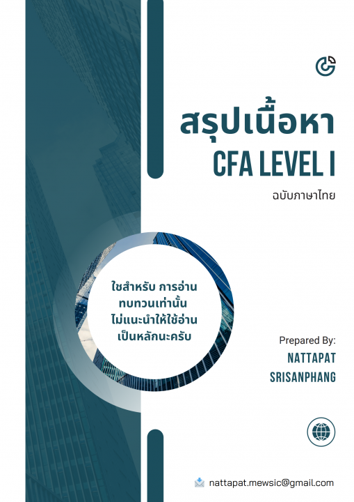 สรุปเนื้อหา CFA level I