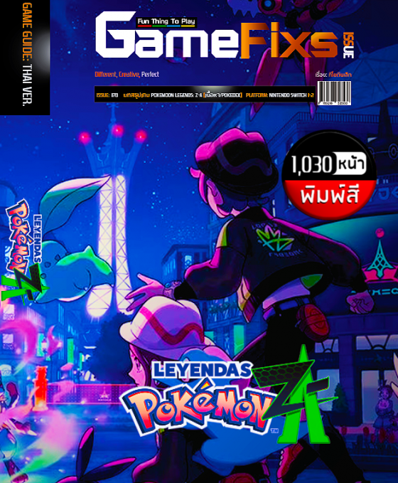บทสรุปเกม Pokemon Legends: Z-A [รวมเนื้อหาบทสรุป+Pokedex/1,030 หน้า/พิมพ์สี] [IS179]