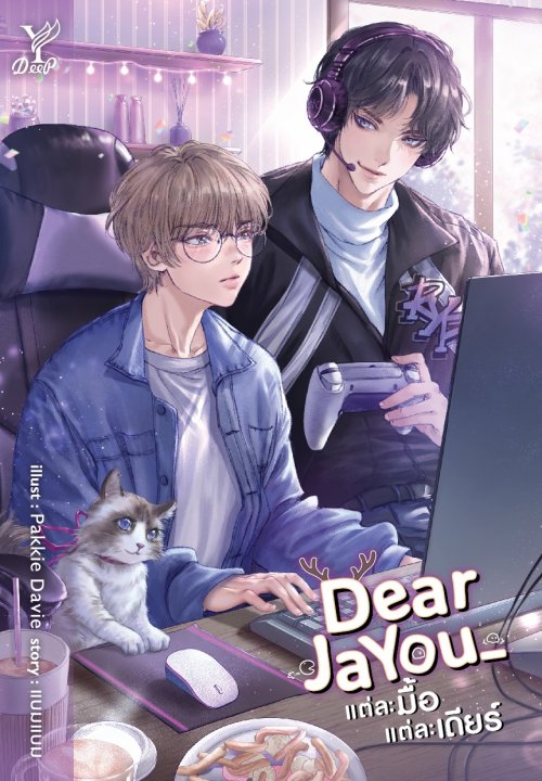 Dearjayou_ แต่ละมื้อ แต่ละเดียร์