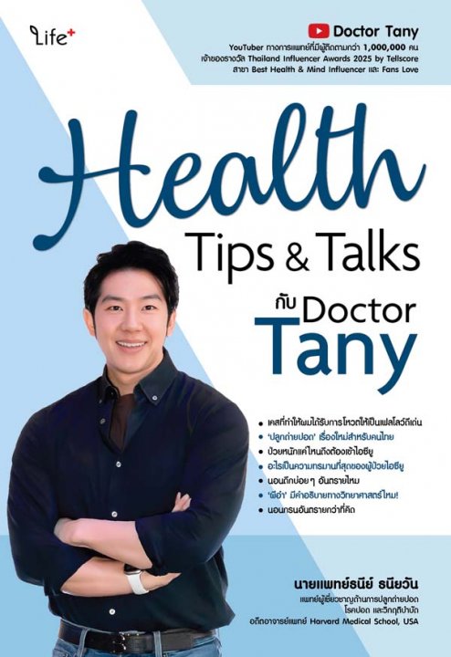 Health Tips & Talks กับ Doctor Tany
