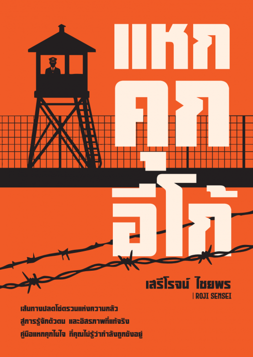 แหกคุกอีโก้